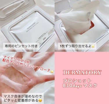 ダーマトリープロショット美容液セット プロショットB美容液セット（ナイアシンショット）/Dermatory/美容液を使ったクチコミ（2枚目）