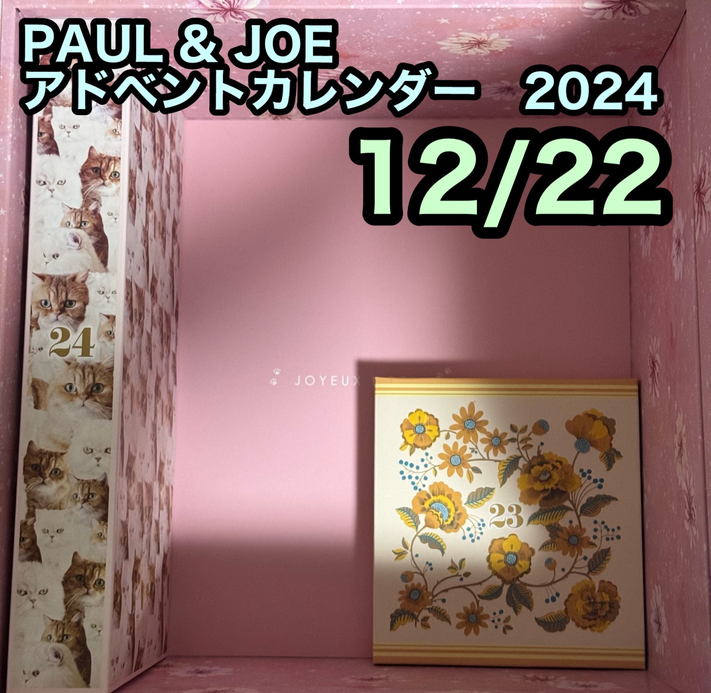 アドベント カレンダー 2024/PAUL & JOE BEAUTE/その他キットセットを使ったクチコミ（1枚目）