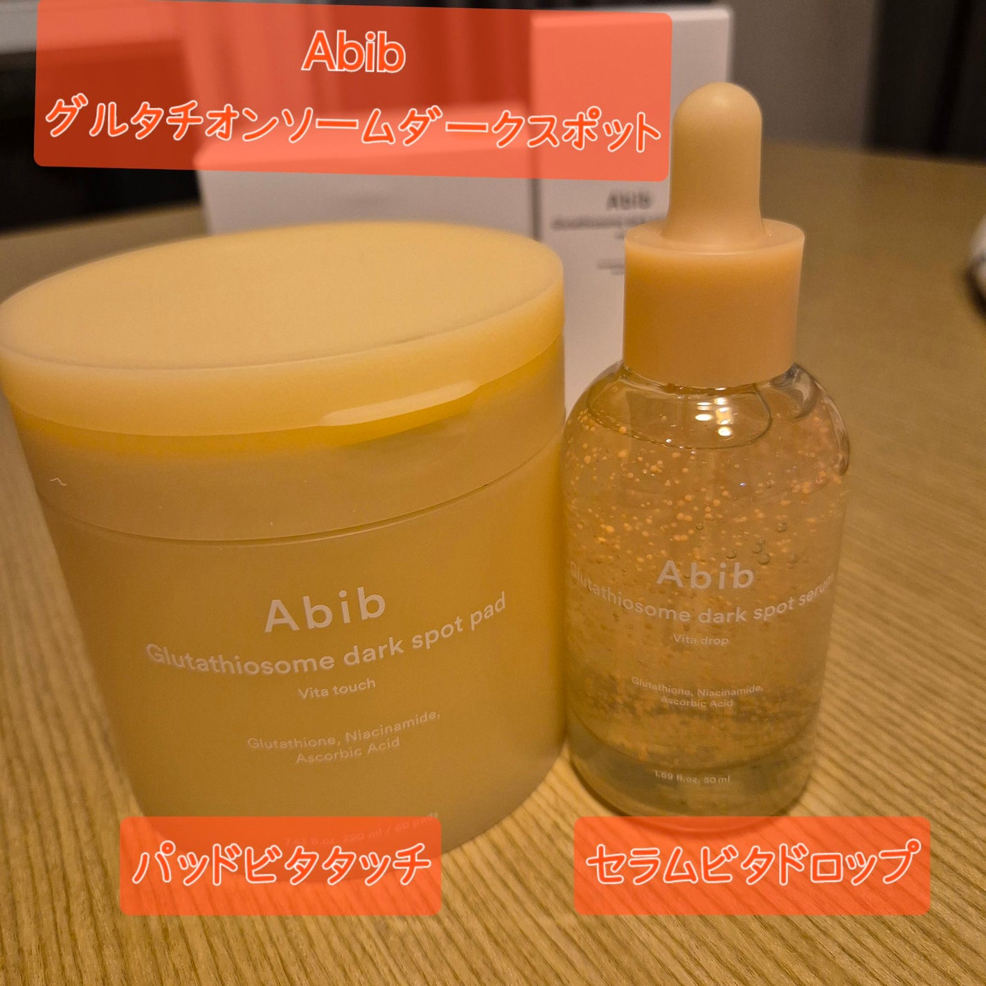 アビブ グルタチオンソームダークスポットセラムビタドロップ/Abib /美容液を使ったクチコミ(1枚目)