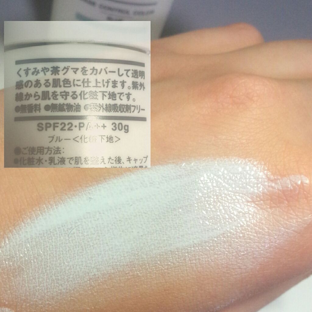 UVベースコントロールカラー SPF 50+・PA+++(旧)/無印良品/化粧下地を使ったクチコミ(3枚目)