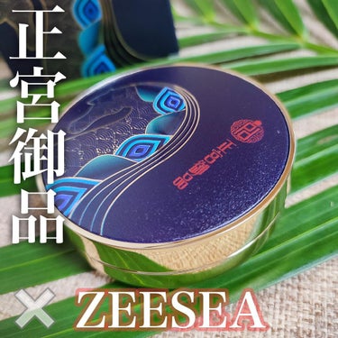 正宮御品xZEESEAファミリーブランド 天馬映光クッションファンデーション/ZEESEA/クッションファンデーションを使ったクチコミ（1枚目）