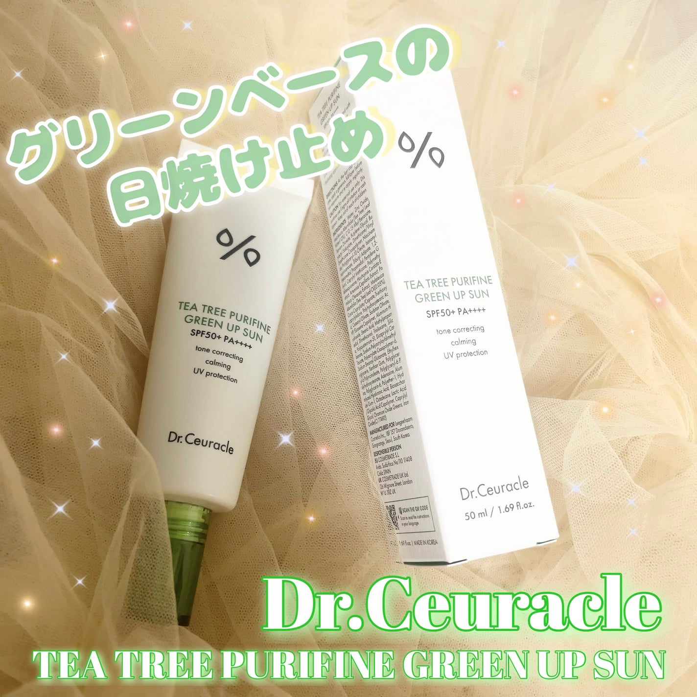 ティーツリーピュリファイングリーンアップサン/Dr.Ceuracle/日焼け止めミルクを使ったクチコミ(1枚目)