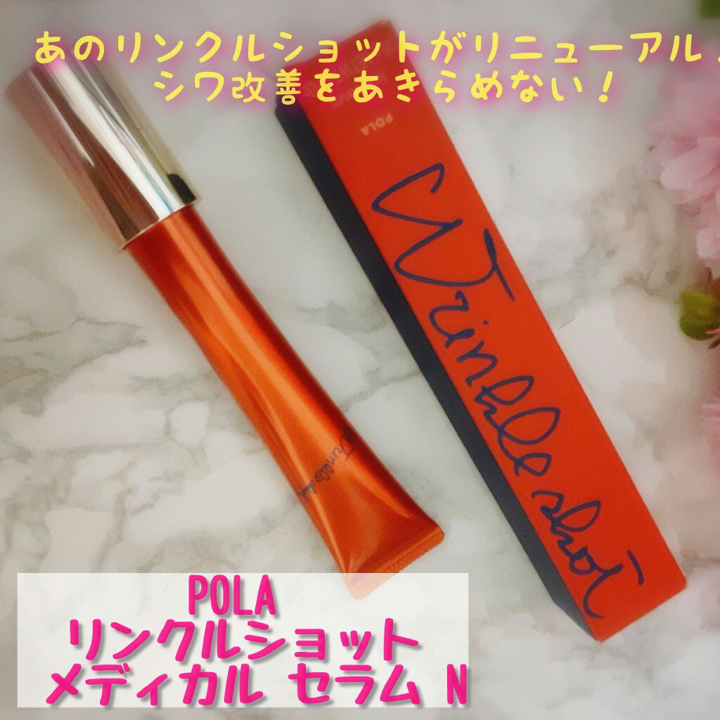 リンクルショット メディカル セラム N/リンクルショット/アイケア・アイクリームを使ったクチコミ(1枚目)