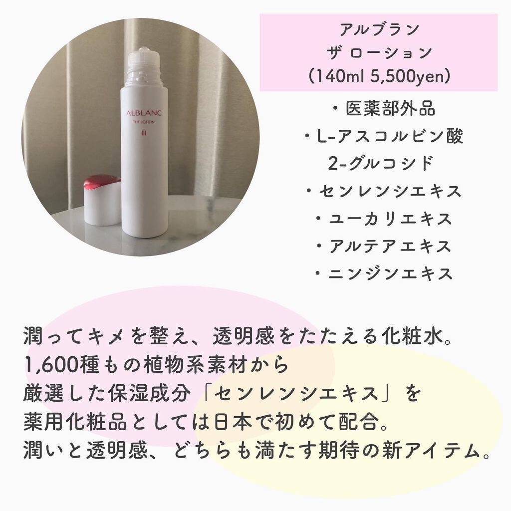 アルブラン ザ ローション III /ALBLANC/化粧水を使ったクチコミ(2枚目)