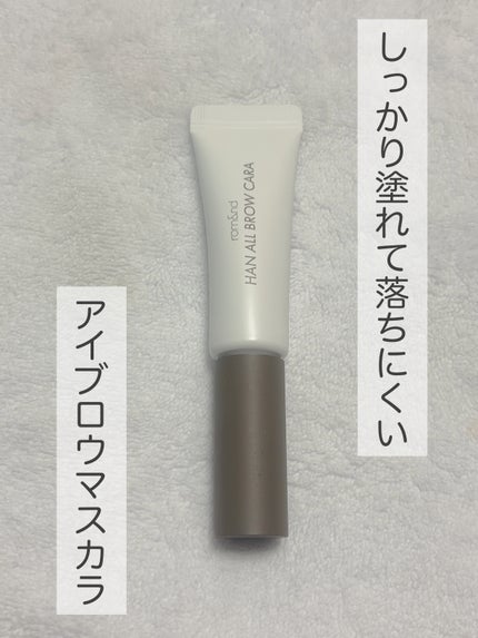 ハンオールブロウカラ/rom&nd/眉マスカラを使ったクチコミ(1枚目)