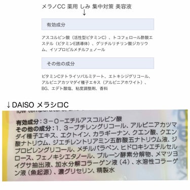 メラシロC クリーム/DAISO/フェイスクリームを使ったクチコミ（3枚目）