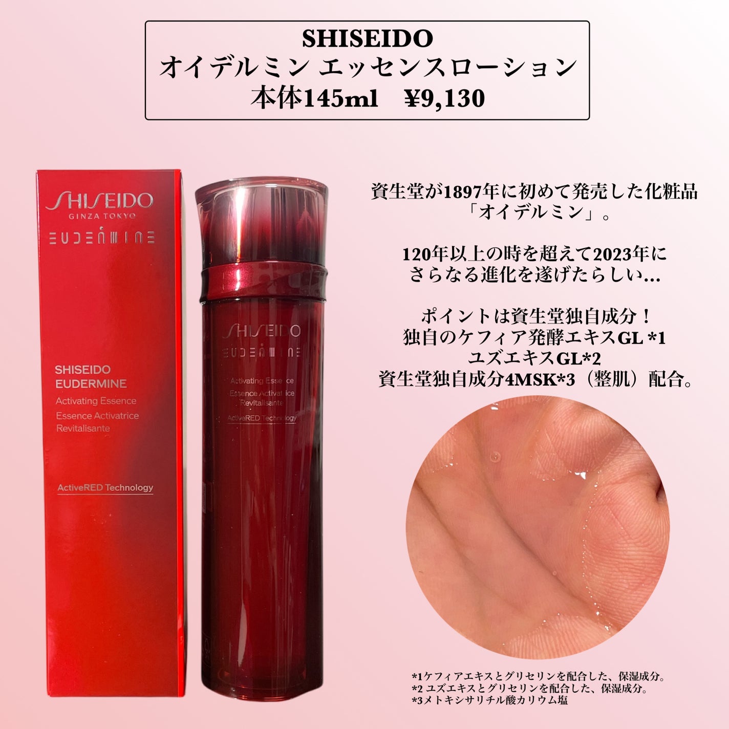 オイデルミン エッセンスローション/SHISEIDO/化粧水を使ったクチコミ(2枚目)