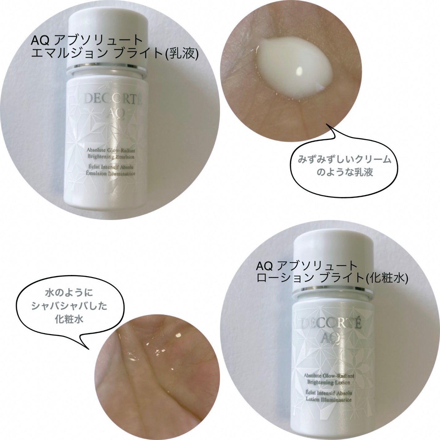 AQ アブソリュート エマルジョン ブライト/DECORTÉ/乳液を使ったクチコミ(2枚目)