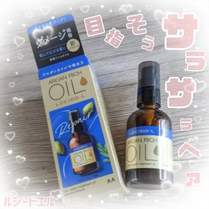 オイルトリートメント #EXヘアリペアオイル/ルシードエル/ヘアオイルを使ったクチコミ(1枚目)