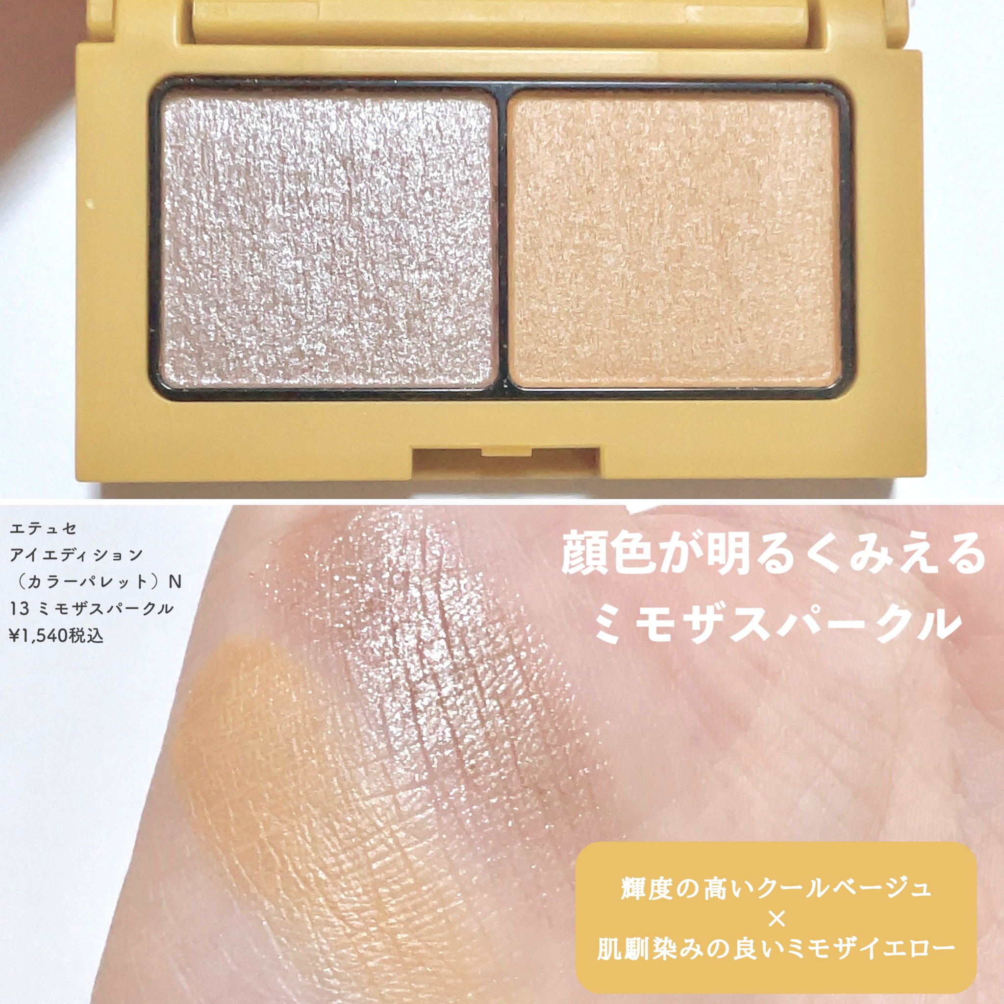 エテュセ アイエディション(カラーパレット)/ettusais/アイシャドウパレットを使ったクチコミ（2枚目）