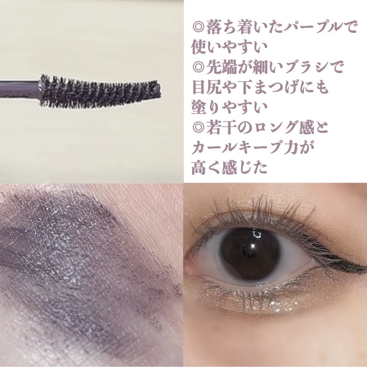 ミゼルエディ カールアップマスカラ/ミゼルエディ/マスカラを使ったクチコミ（3枚目）