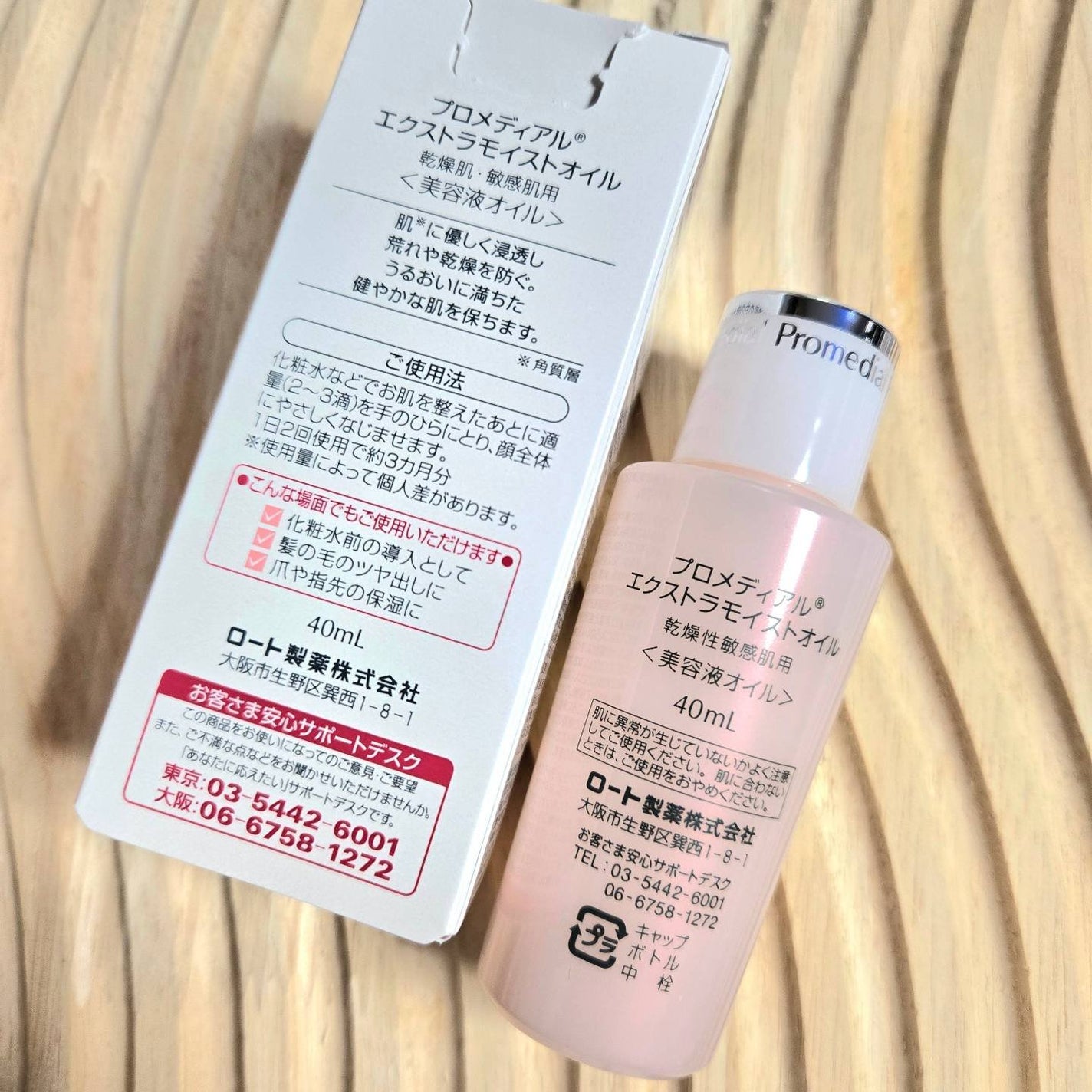 エクストラモイストオイル/プロメディアル/フェイスオイルを使ったクチコミ(2枚目)