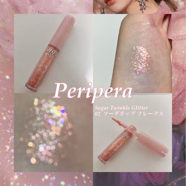 シュガー トゥインクル リキッド グリッター/PERIPERA/リキッドアイシャドウを使ったクチコミ（1枚目）