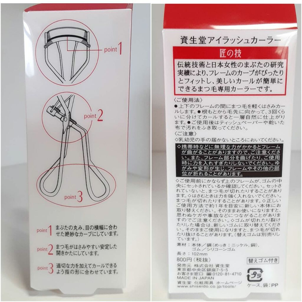 アイラッシュカーラー /SHISEIDO/ビューラーを使ったクチコミ(2枚目)