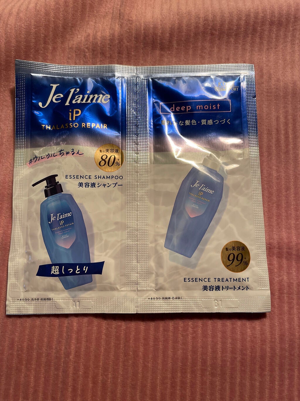 めい on LIPS 「ジュレーム リペアシャンプーandトリートメント1Dおはようご..」(1枚目)