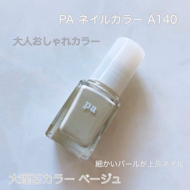 pa ネイルカラー/pa nail collective/マニキュアを使ったクチコミ（1枚目）