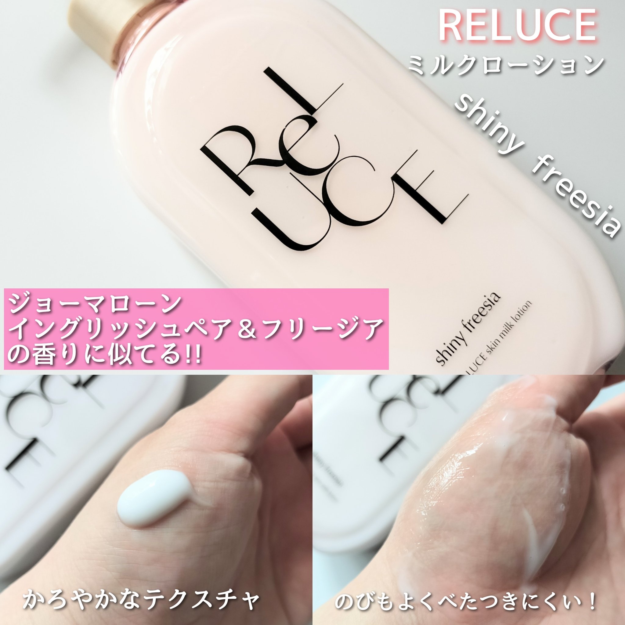 リルーチェスキンミルクローションプリズムリリー｜コスメテックス