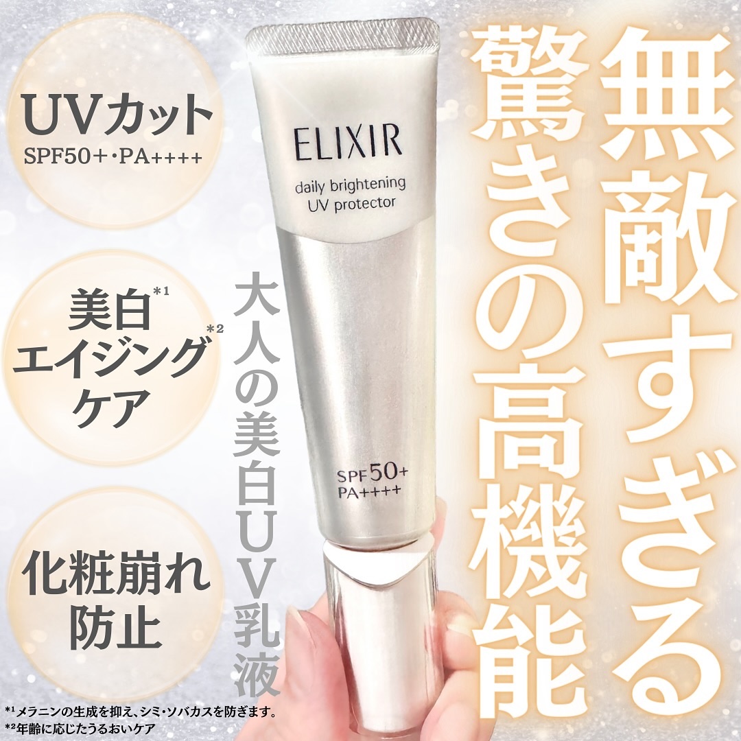  ブライトニング　デーケアレボリューション　ＷＴ＋/エリクシール/乳液を使ったクチコミ（1枚目）