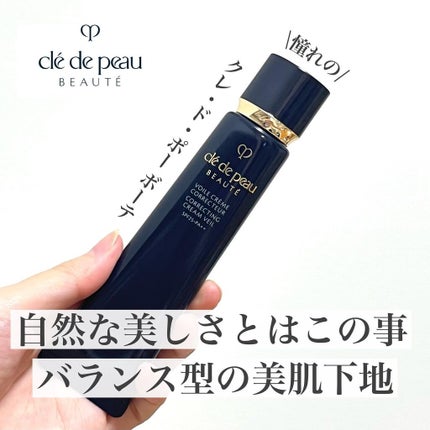 ヴォワールコレクチュールn/クレ・ド・ポー ボーテ/化粧下地を使ったクチコミ(1枚目)