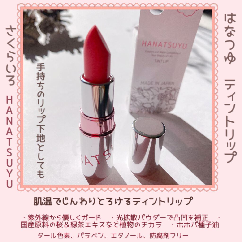 HANATSUYU ティントリップ/HANATSUYU/リップティントを使ったクチコミ（2枚目）