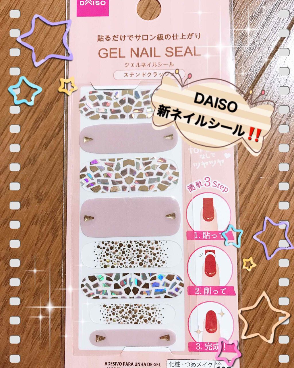 ネイルシール/DAISO/ネイルシールを使ったクチコミ（1枚目）