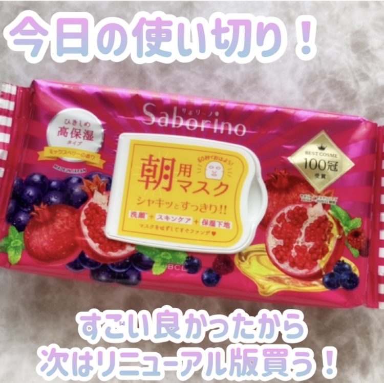 目ざまシート 完熟果実の高保湿タイプ 28枚入/サボリーノ/シートマスク・パックを使ったクチコミ（1枚目）