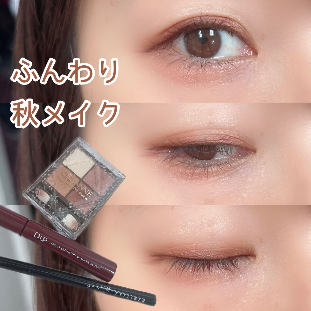 リキッドアイライナーa (TOKYO GIRLS COLLECTION) ダークブラウン/U R GLAM/リキッドアイライナーを使ったクチコミ（1枚目）