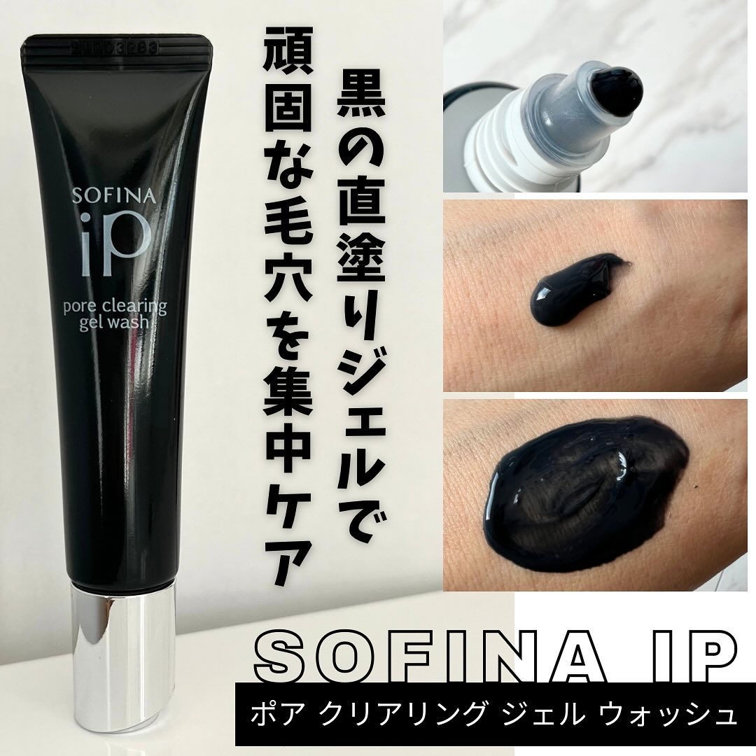 ソフィーナ iP ポア クリアリング ジェル ウォッシュ/SOFINA iP/その他洗顔料を使ったクチコミ（1枚目）