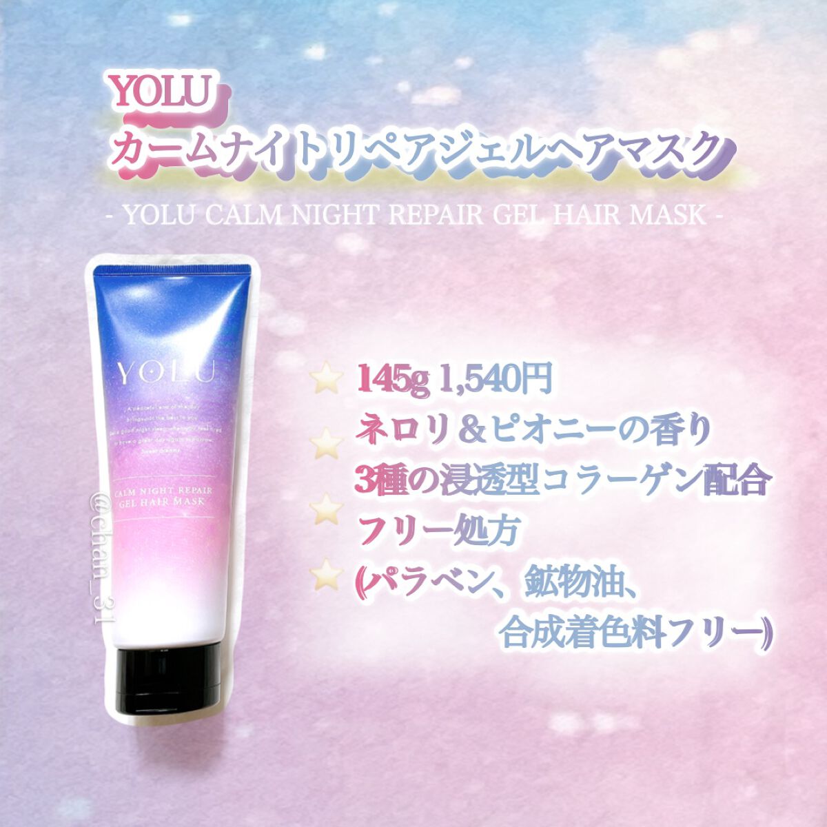 ã«ãŒã ãã€ããªãã¢ãžã§ã«ãã¢ãã¹ã¯/YOLU/ãã¢ãã¹ã¯ã»ãã¢ããã¯ã䜿ã£ãã¯ãã³ãïŒ2æç®ïŒ