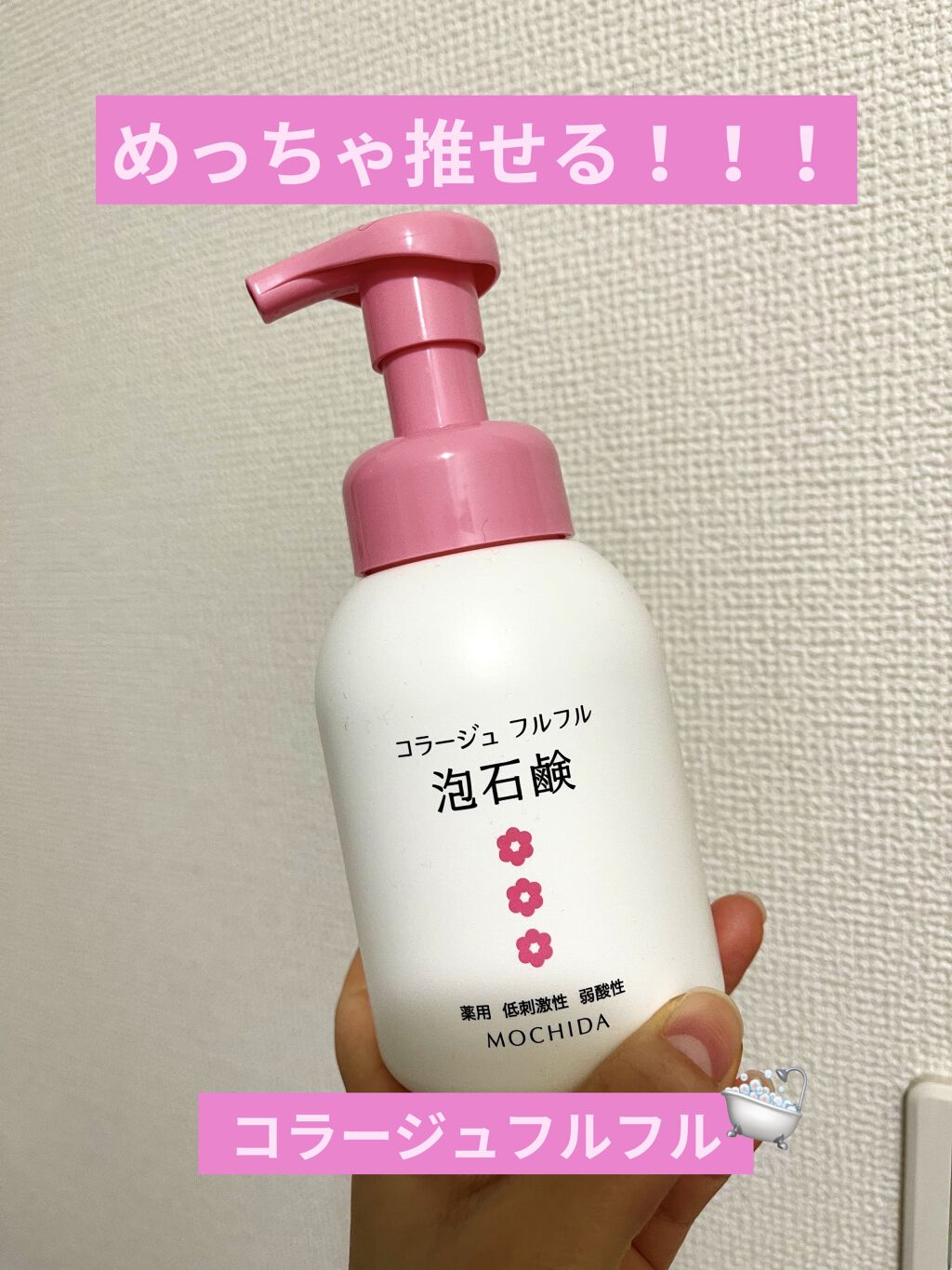 コラージュ フルフル泡石鹸c|持田製薬の口コミ「コラージュフルフル泡石鹸cずっと気になって..」 by YUKA(乾燥肌/20代後半) | LIPS コラージュ フルフル泡石鹸c|持田製薬の口コミ「コラージュフルフル泡石鹸cずっと気になって..」 by YUKA(乾燥肌/20代後半) | LIPS