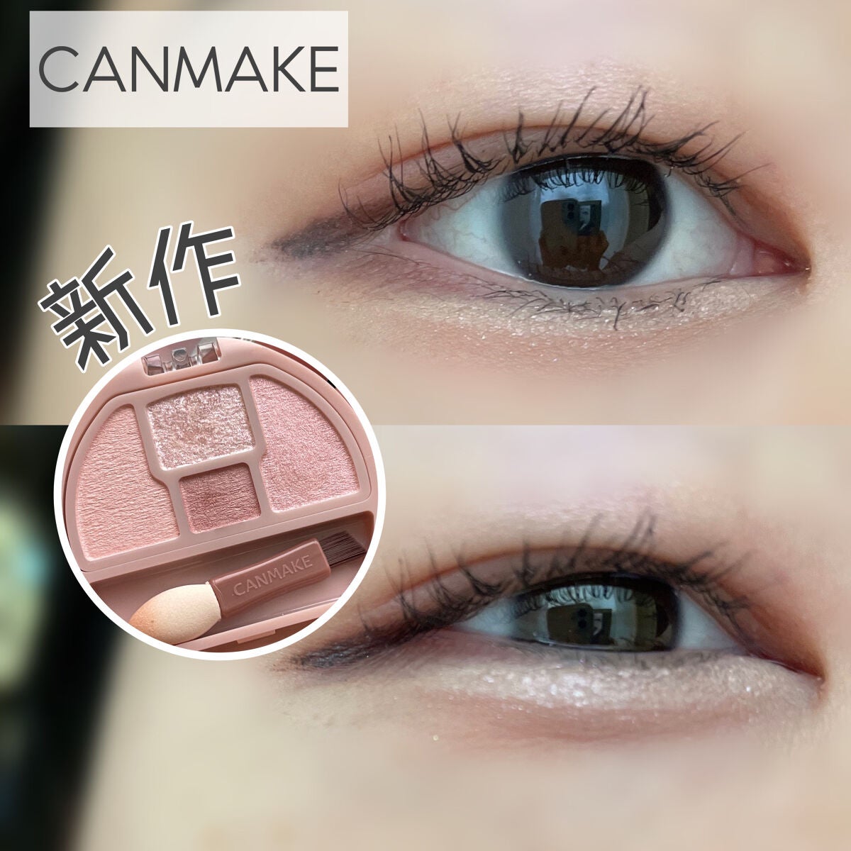 プランぷくコーデアイズ/キャンメイク/パウダーアイシャドウを使ったクチコミ(1枚目)