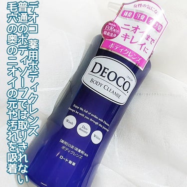 薬用ボディクレンズ/DEOCO(デオコ)/ボディソープを使ったクチコミ（2枚目）