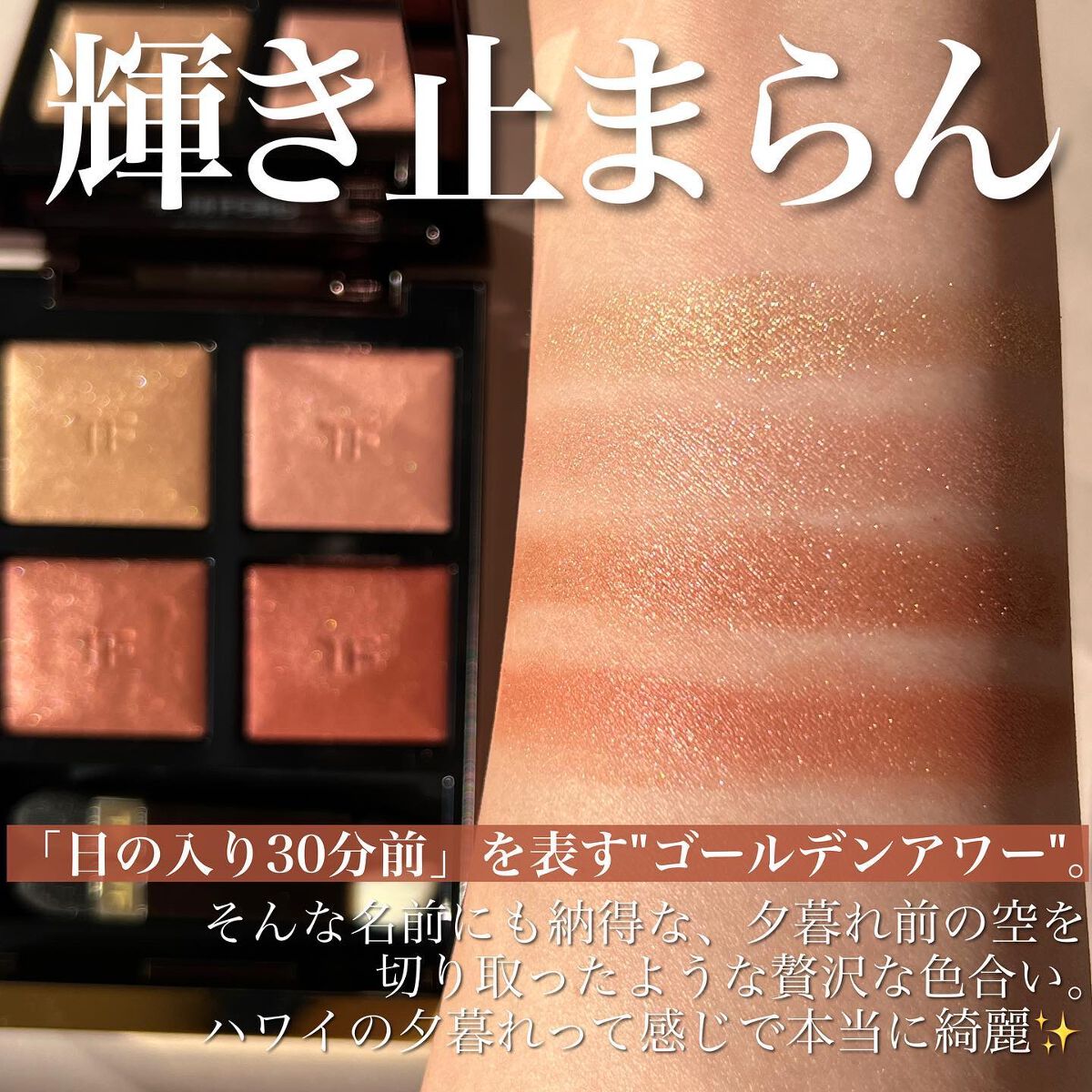アイ カラー クォード/TOM FORD BEAUTY/アイシャドウパレットを使ったクチコミ(3枚目)
