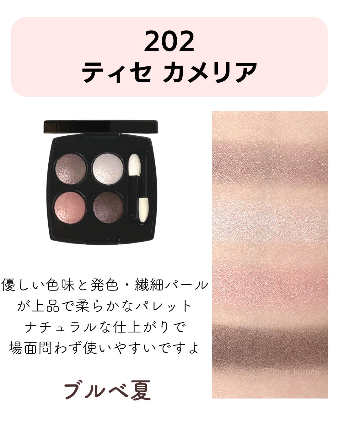 レ キャトル オンブル|CHANELの口コミ - 使いやすい配色と上品 レ キャトル オンブル|CHANELの口コミ - 使いやすい配色と上品