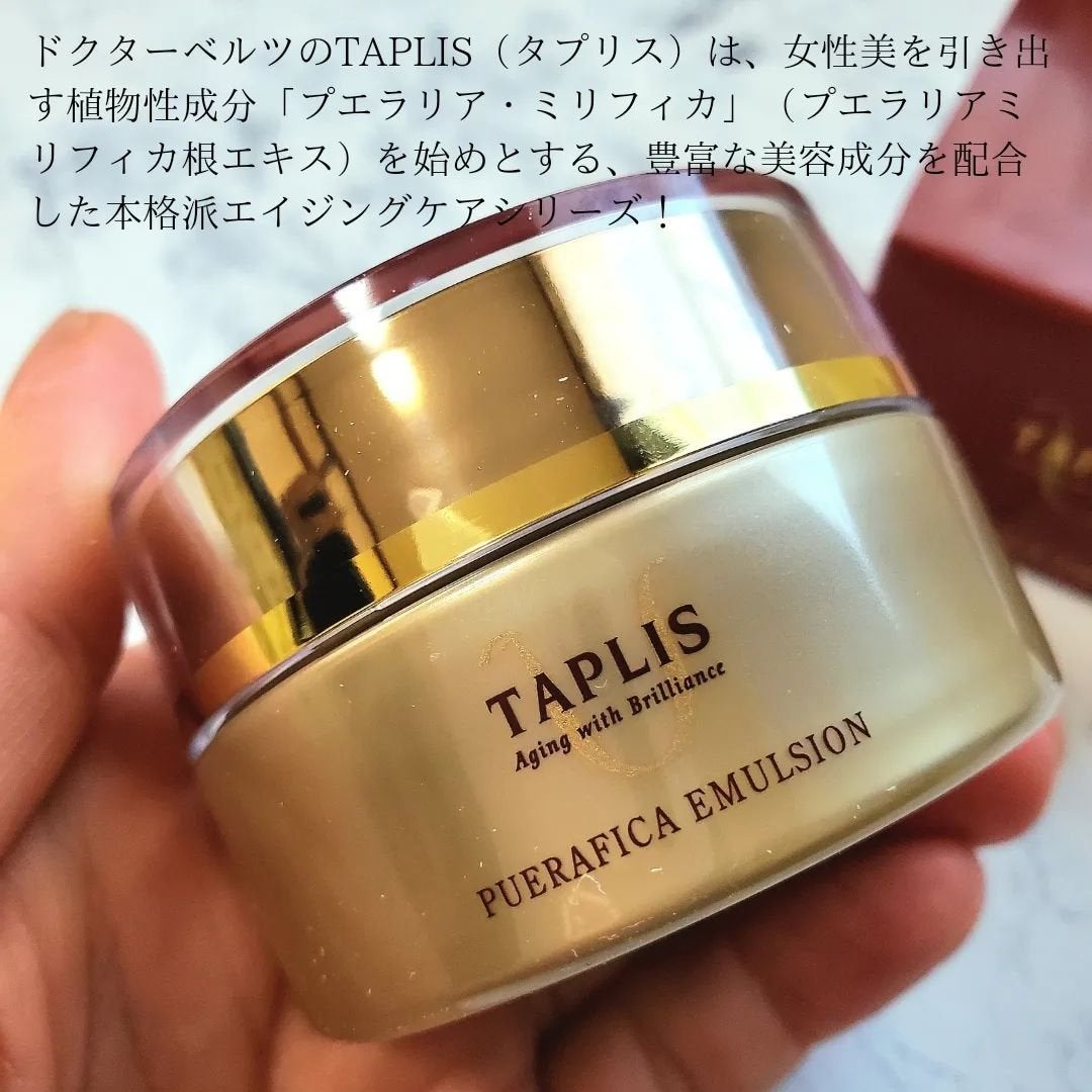 タプリス プエラフィカ エマルション/ドクターベルツ/フェイスクリームを使ったクチコミ(2枚目)