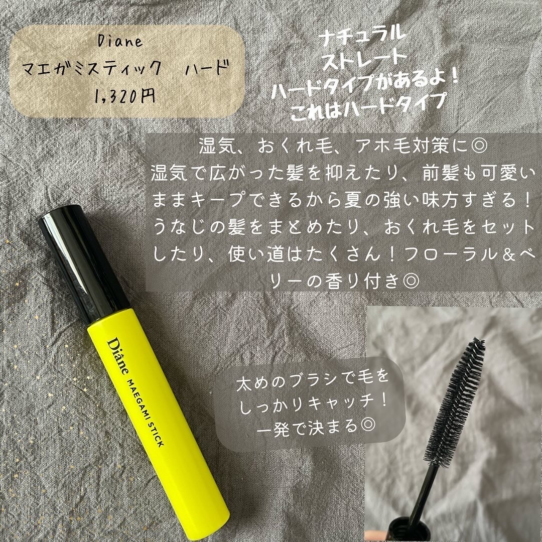 パーフェクトビューティー マエガミ スティック/ダイアン/その他スタイリングを使ったクチコミ（2枚目）