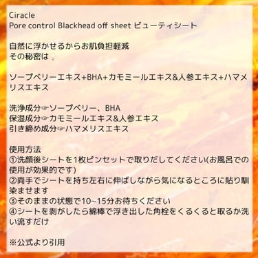 Pore control Blackhead off sheet ビューティシート/Ciracle/シートマスク・パックを使ったクチコミ（2枚目）