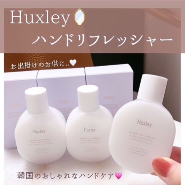 ハンドリフレッシャー；ベルベルポートレート/Huxley/その他を使ったクチコミ（1枚目）