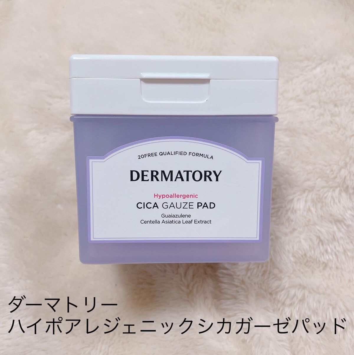 ハイポアラジェニックシカガーゼパッド/Dermatory/トナーパッドを使ったクチコミ（1枚目）