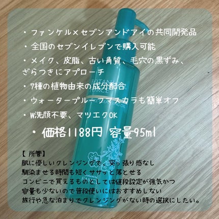 うるつるオイルクレンジング/ボタニカルフォース/オイルクレンジングを使ったクチコミ(2枚目)