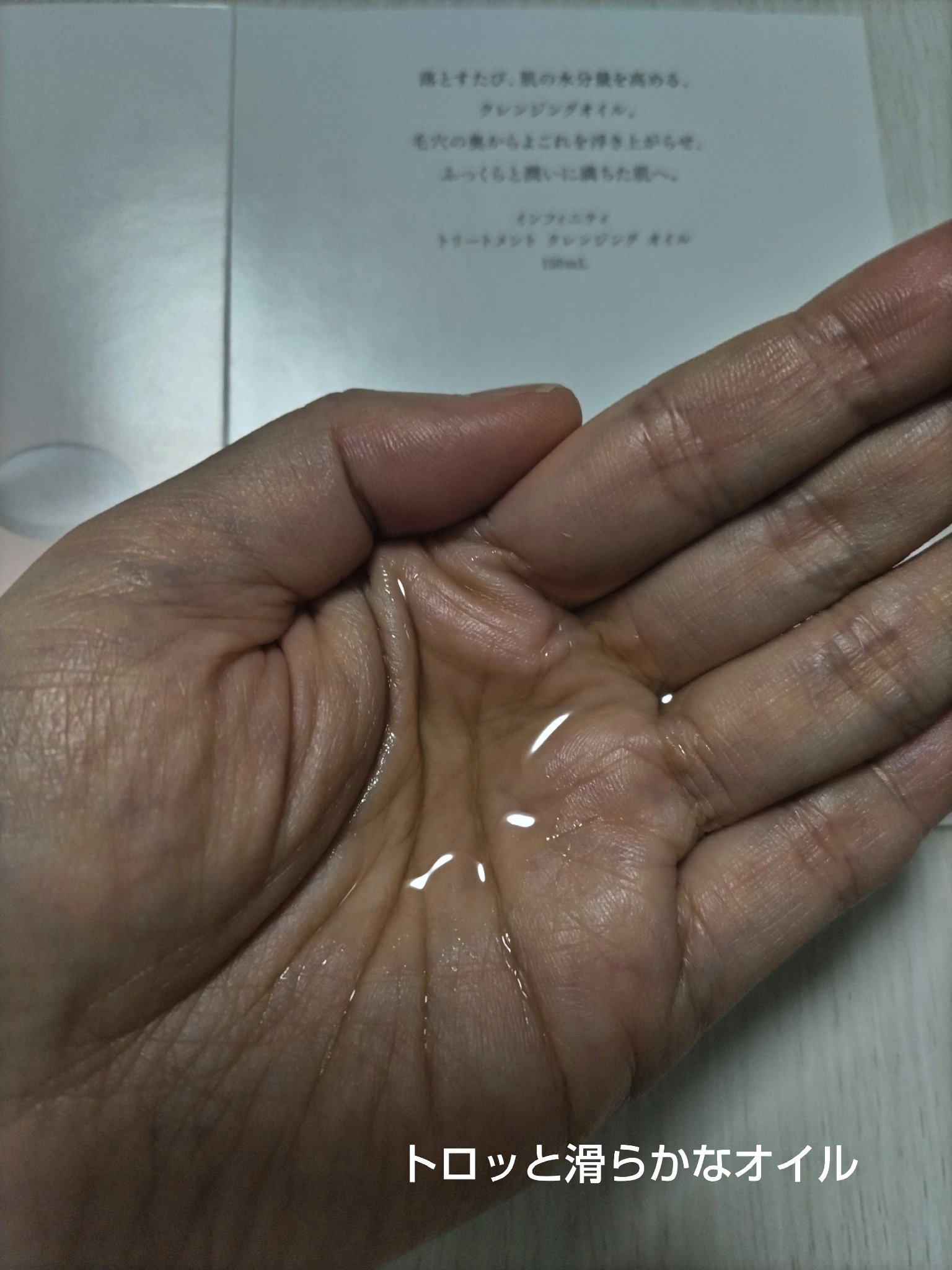 トリートメント クレンジング オイル/インフィニティ/オイルクレンジングを使ったクチコミ（3枚目）