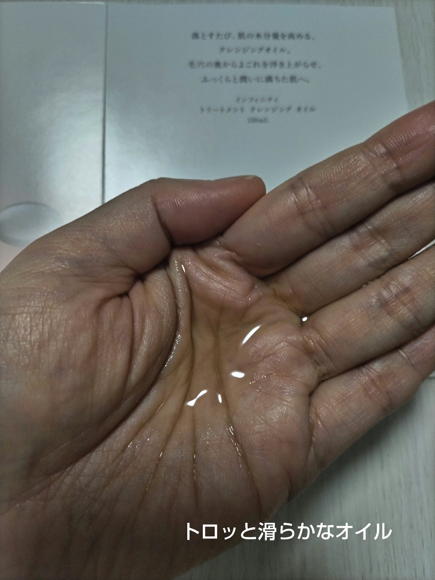 トリートメント クレンジング オイル/インフィニティ/オイルクレンジングを使ったクチコミ(3枚目)