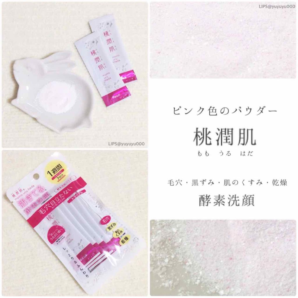 桃潤肌 酵素洗顔パウダー/アスティ コスメフリーク/洗顔パウダーを使ったクチコミ(1枚目)