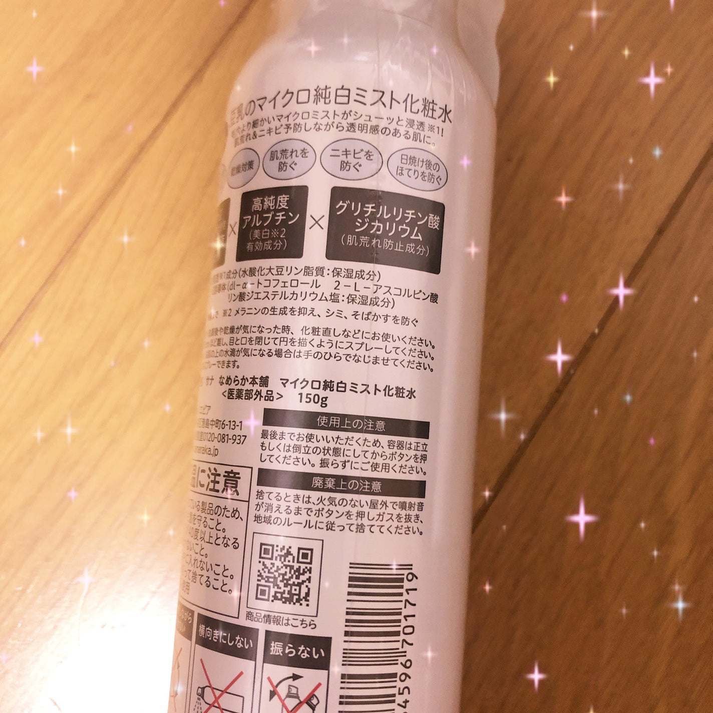 マイクロ純白ミスト化粧水/なめらか本舗/ミスト状化粧水を使ったクチコミ(4枚目)