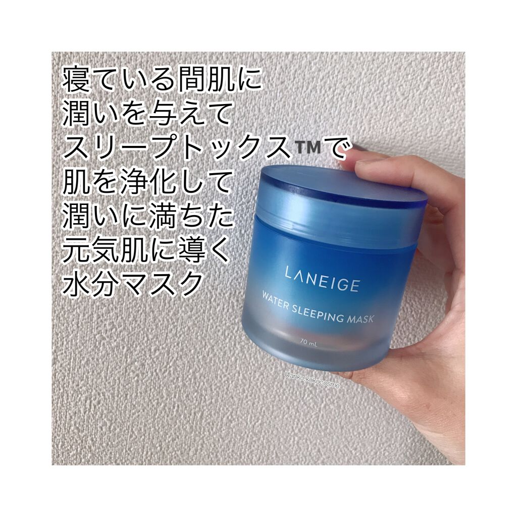 ウォータースリーピングパック/LANEIGE/フェイスクリームを使ったクチコミ(2枚目)