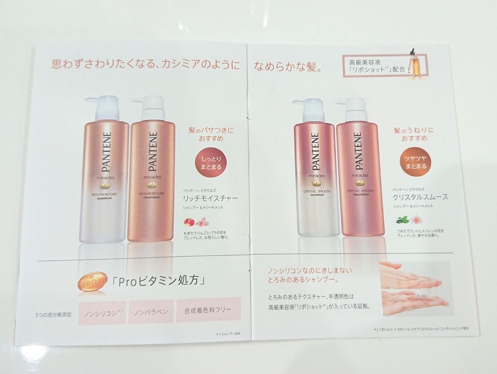 ミラクルズ リッチモイスチャー シャンプー/トリートメント/パンテーン/市販シャンプーを使ったクチコミ(3枚目)