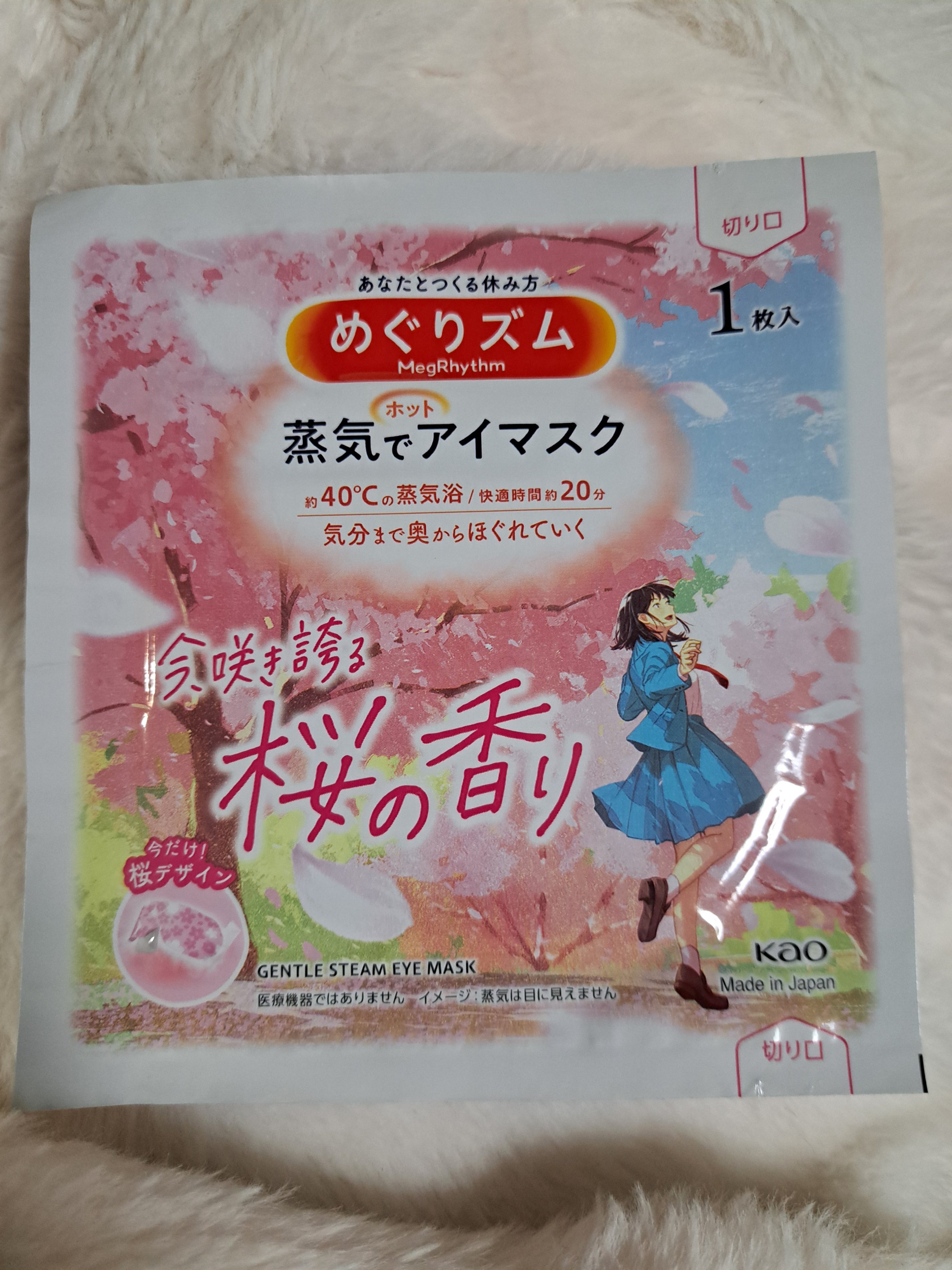 めぐりズム 蒸気でホットアイマスク 今、咲き誇る 桜の香り/めぐりズム/ホットアイマスクを使ったクチコミ（3枚目）