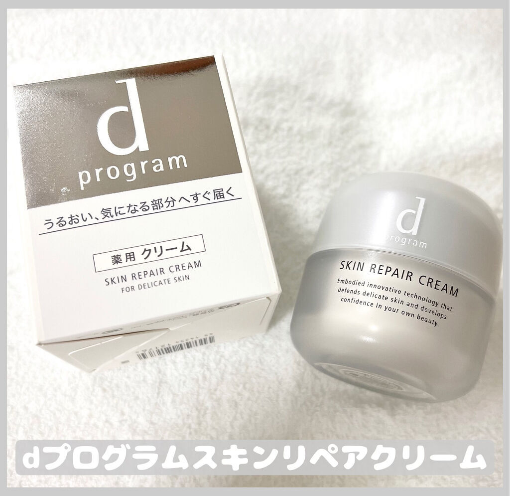 スキンリペアクリーム｜d プログラムの使い方を徹底解説 - 乾燥肌に