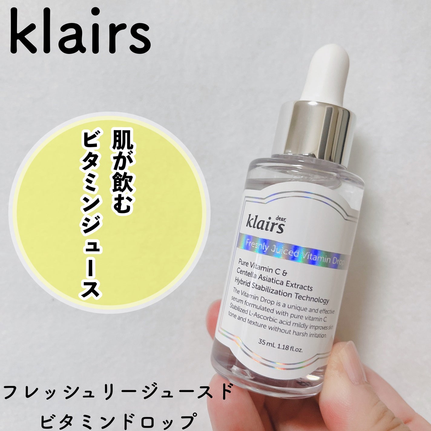 フレッシュリージュースドビタミンドロップ(35ml)/Klairs/美容液を使ったクチコミ(1枚目)