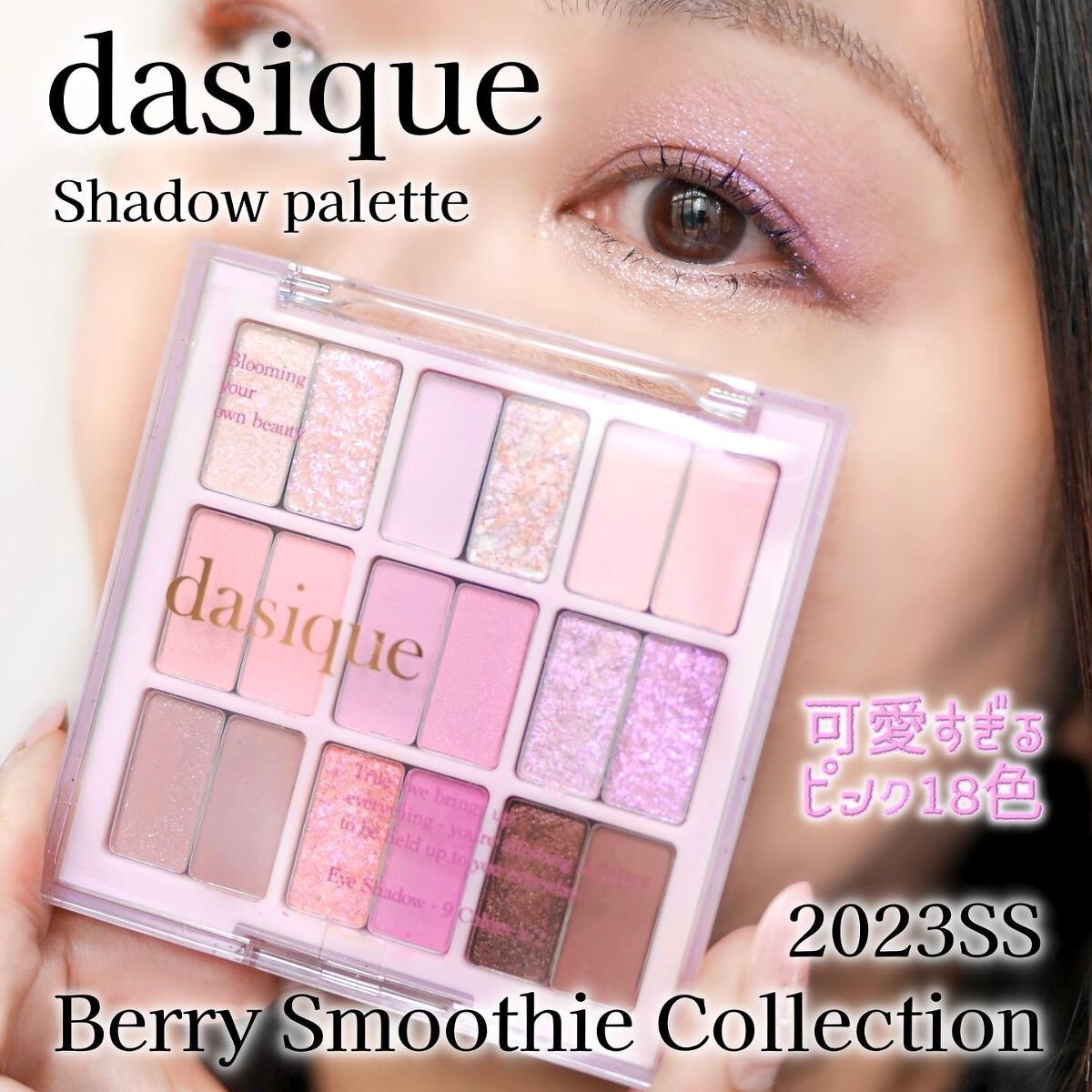 シャドウパレット/dasique/アイシャドウパレットを使ったクチコミ（1枚目）
